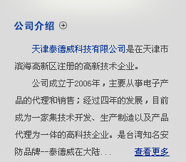 公司介绍